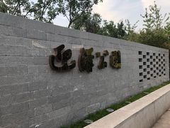 -迎泽公园