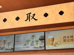 -茶话弄(中贸广场店)