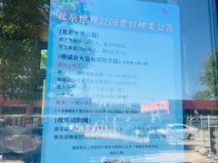 -北京世界公园