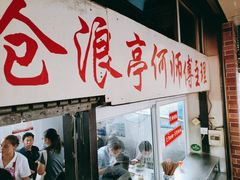 门面-大时代美食面馆
