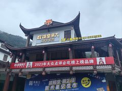 -吃饭皇帝大·土家民族菜(武陵源店)