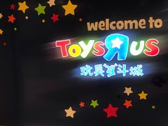 -TOYSRUS玩具反斗城(合肥华润万象城店)