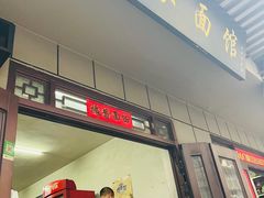 -肖家面馆