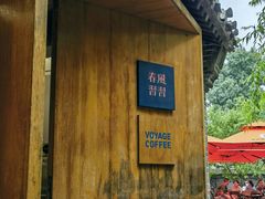-春风习习