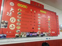 -大姨捞面(新安花园店)