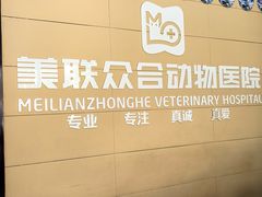 -美联众合24小时·皮肤科·外科·全科诊疗中心(华苑分院)