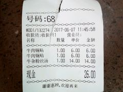 账单-凤凰园清真馆(科巷店)