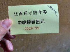 -法雨寺餐厅