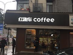-红跑车HPCBAKERY(汉商店)