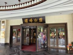 -寻味顺德·顺峰山庄(大良店)