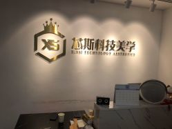 -元一肌肤管理中心