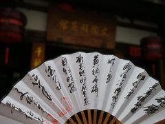 -文儒九号·闽菜馆(三坊七巷店)