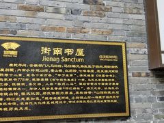 -聚香斋(东关街店)