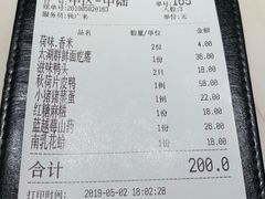 账单-韵秋荷(宝山龙湖天街店)