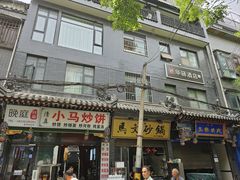 -清真·马文砂锅大全(麦苋街店)