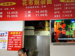 -花市豌杂面(民生路店)