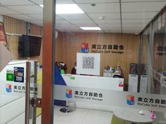 -美立方自助仓迷你小仓库(太阳宫凯德店)