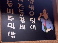 -恩你小木屋·韩式料理(假日广场店)