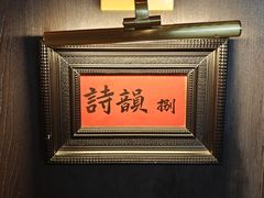 -映像威海·威海宴(威高广场店)