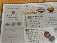 -杏甜品(尖沙咀加拿分道店)