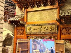 -新兴园饺子馆(河南街店)