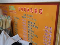 -光明刘冰乳鸽店(光明法政北路店)