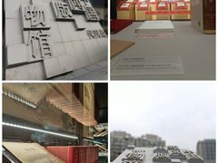 -中国近现代新闻出版博物馆