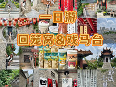 -戏马台景区