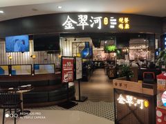 门面-金翠河烧鹅餐厅(北城天街店)