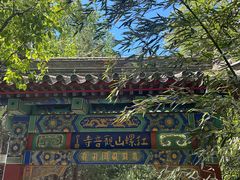 -红螺寺