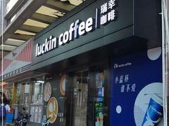 门面-luckincoffee瑞幸咖啡(东方都会大厦店)