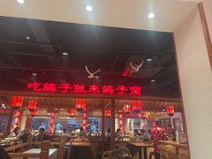 -鸽子窝(黄村店)