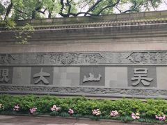 -吴山景区