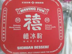 -禧冰粉(龙洞商业步行街店)