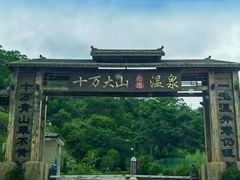 -十万大山布透温泉