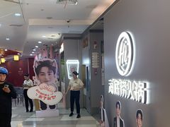 -海底捞火锅(长宁路龙之梦店)
