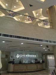 -南京康美美容医院·旗舰店