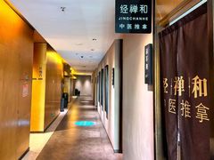 -经禅和·中医推拿(奥体恒山路店)
