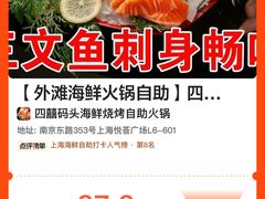 -四囍码头海鲜烧烤自助火锅(外滩南京东路悦荟广场店)