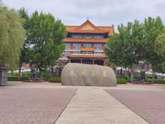 -大明幻境第一城
