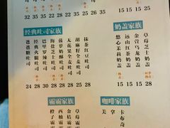 菜单-爸爸糖手工吐司(贵阳花果园购物中心店)