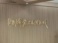 -全聚德(上海首店浦东店)