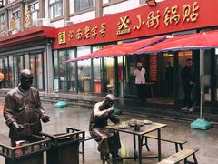 门面-西工饭庄快餐厅(西工小街店)