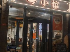 -粤小馆·宵夜(朝阳门南小街店)