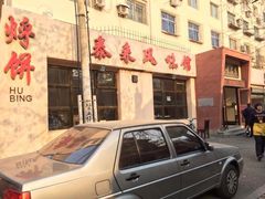 -泰来风味馆(桂林街店)