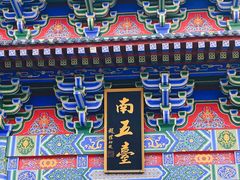 -终南山南五台景区