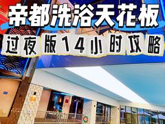 -海德温泉生活馆(朝阳大悦城店)