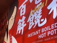 -冒菜西施·非遗冒菜(总店)
