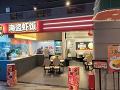 -海盗虾饭·小龙虾饭(惠多港店)