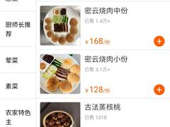 -烧肉馆(古北水镇景区店)